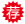 必赢·网络游戏平台-(中国游)有限公司